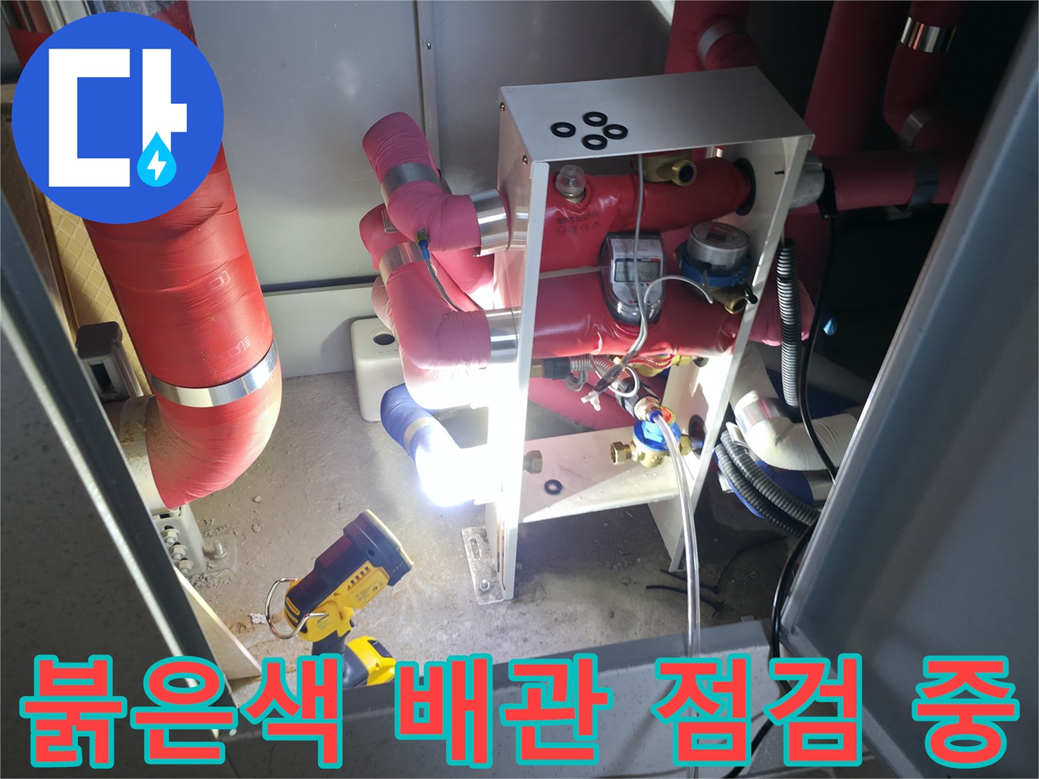천장 내부 구조물-배관 연결 상태를 확인하는 작업 현장