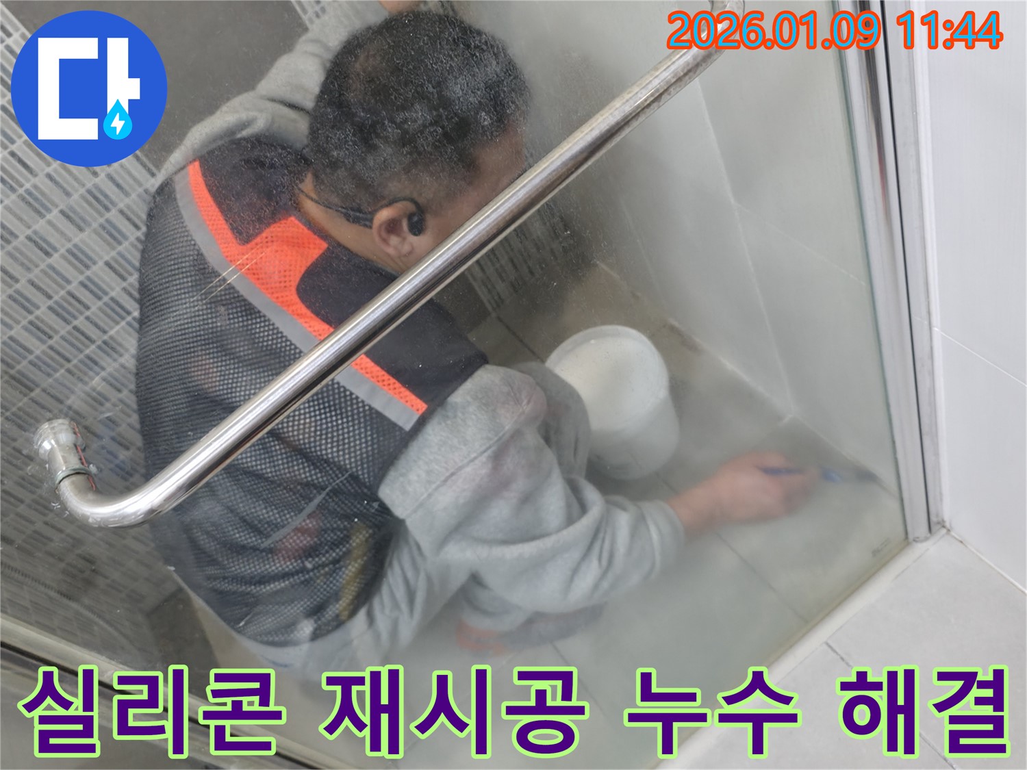 하남 욕실 실리콘 재시공 - 노후된 실리콘을 제거하고 새 실리콘으로 깔끔하게 시공하는 과정