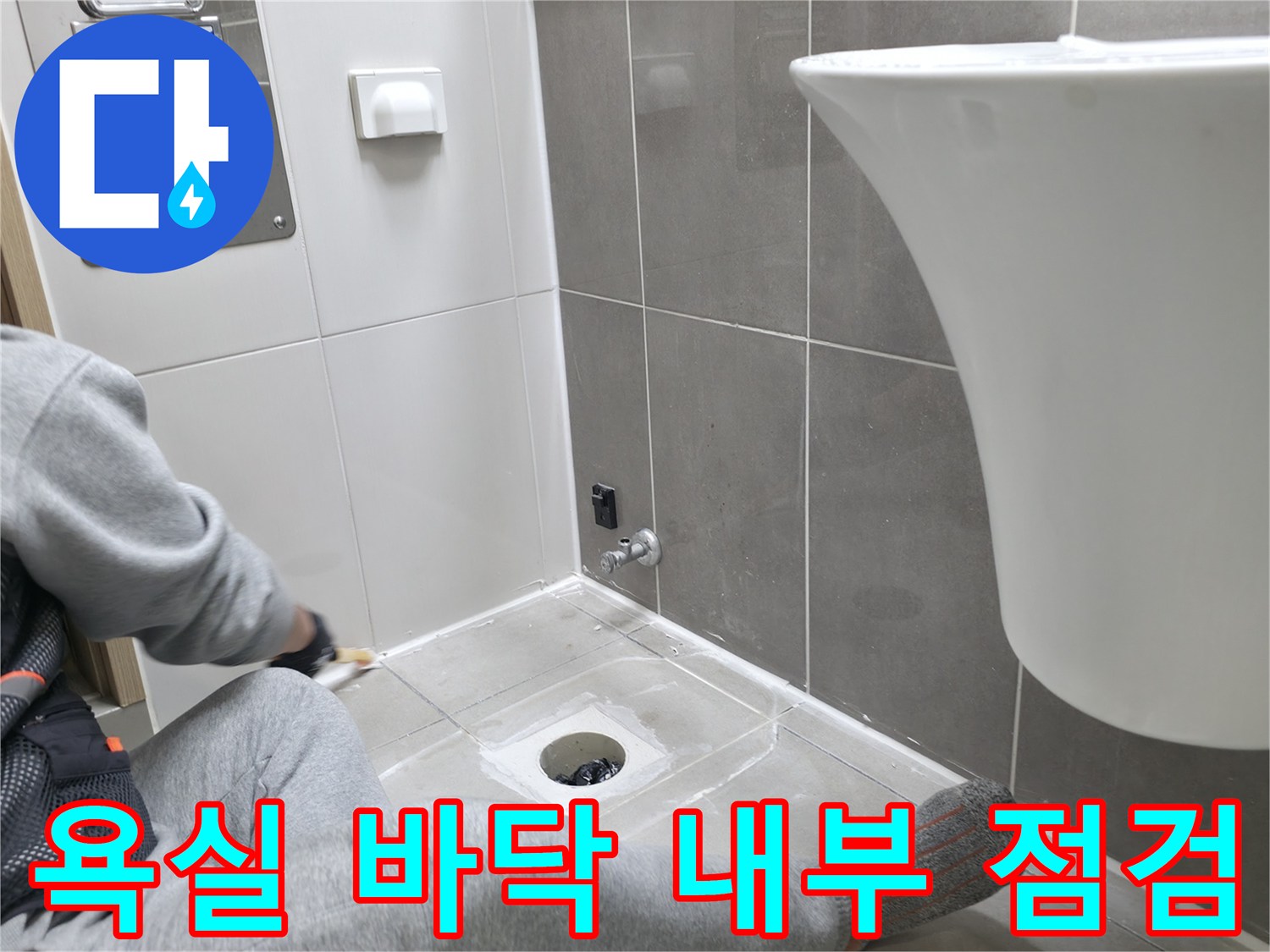 하남 욕실-타일 제거 후 노출된 배관 및 바닥 구조물 상태
