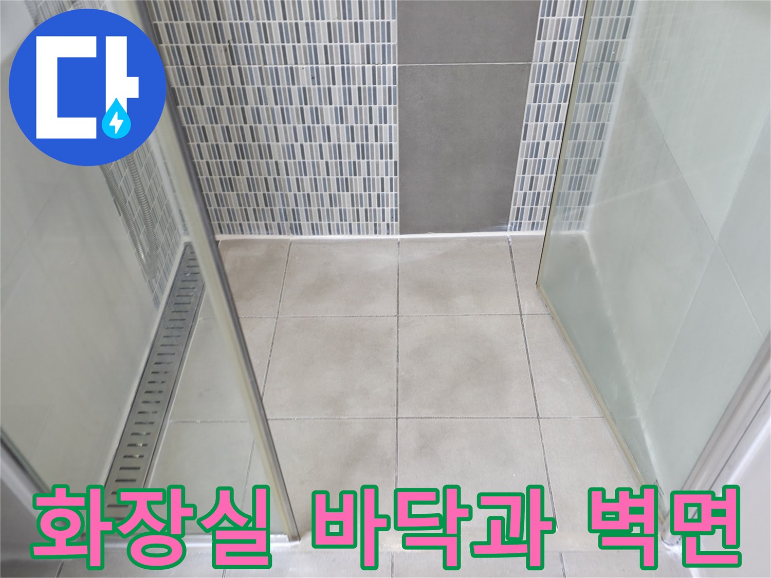 하남 현장-정돈된 상태의 샤워실 내부 타일 마감 부위 촬영
