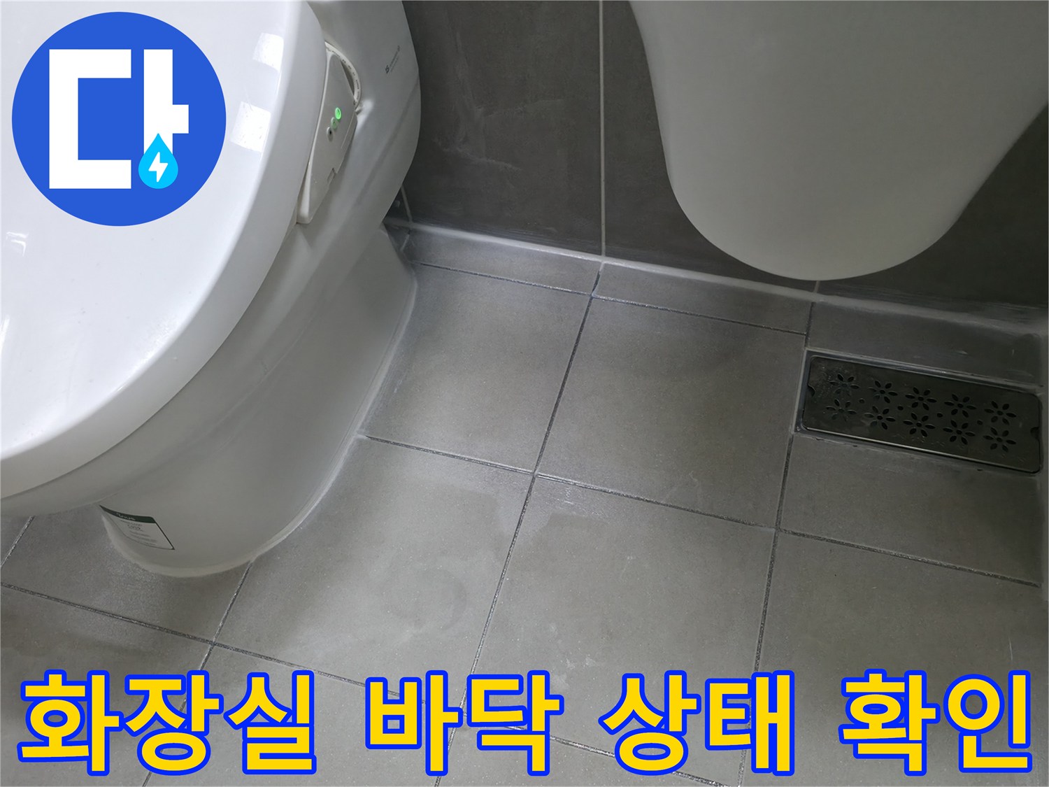 하남 현장의 변기와 세면대 아래쪽 바닥 타일 상세 모습입니다.