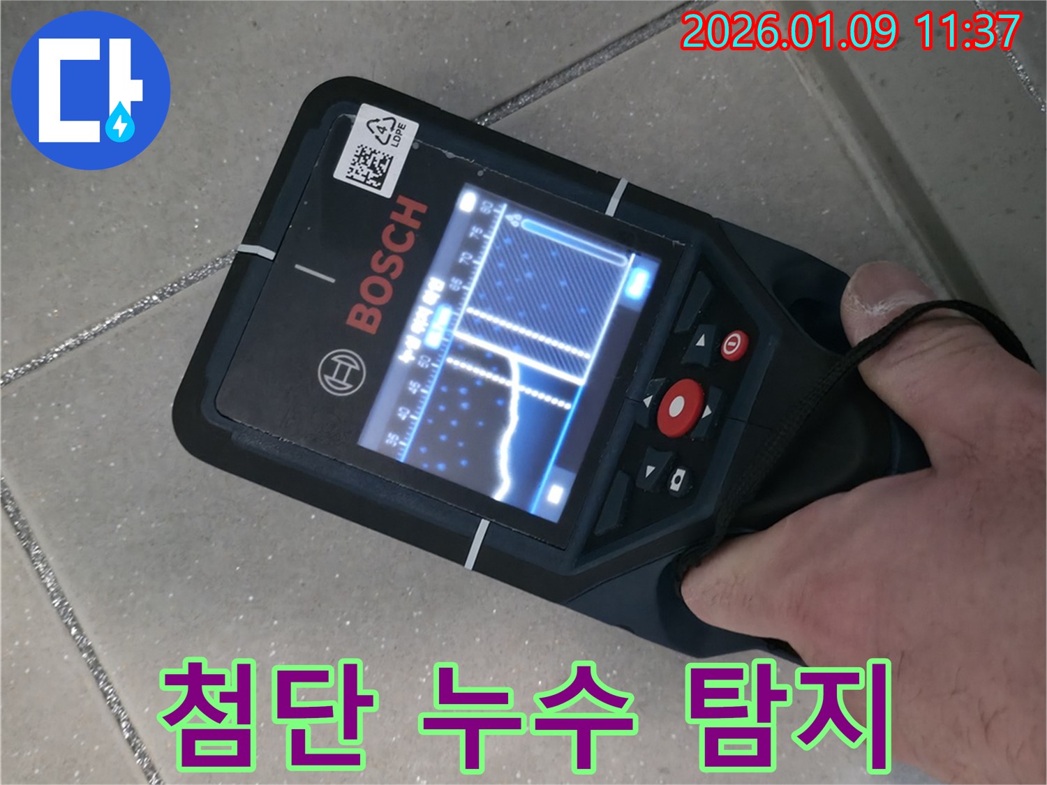 하남시 누수 문제 해결 - 첨단 장비를 이용한 정확한 누수 탐지 과정