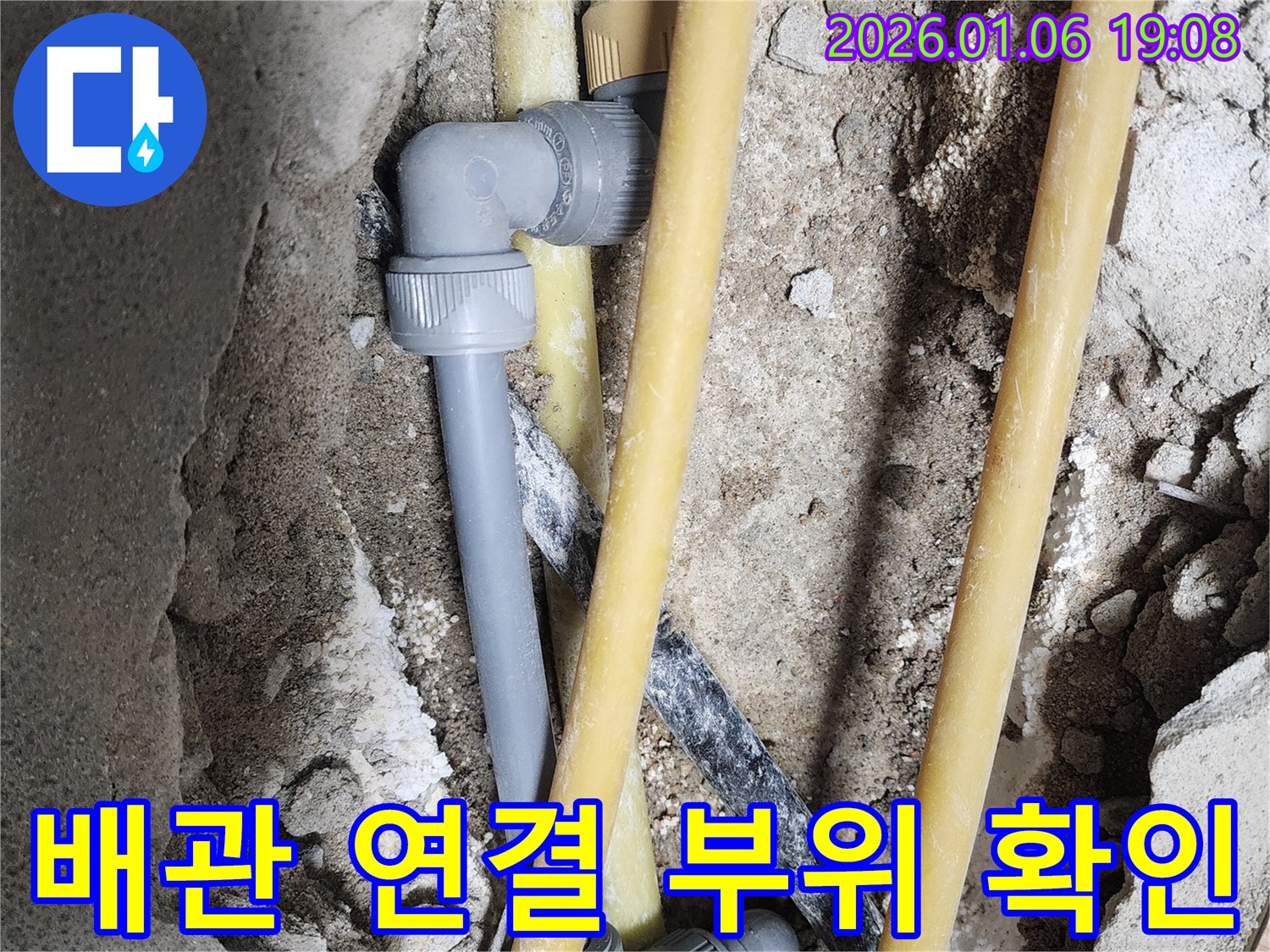 수원 누수 - 꼼꼼하게 연결된 배관 부위