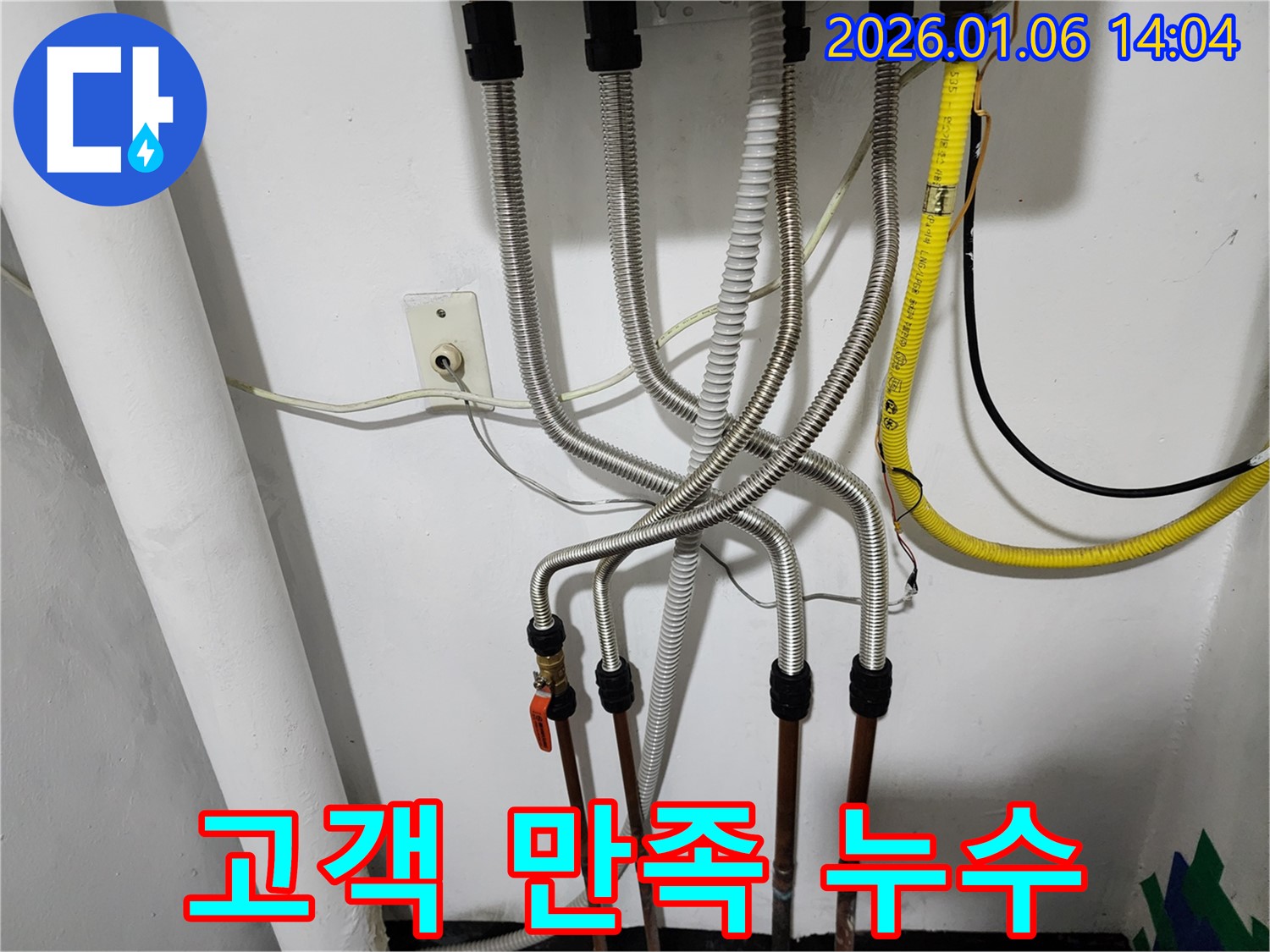 동두천 생연동 누수 - 고객 만족을 최우선으로 생각하며, 완벽한 누수 해결을 위해 최선을 다합니다.