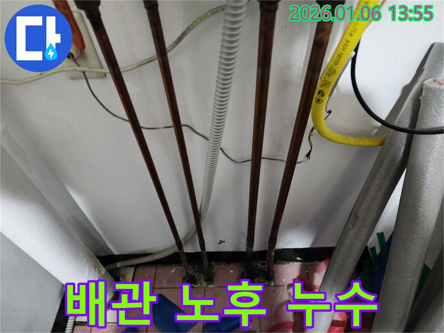 동두천 생연동 누수 - 배관 노후로 인한 누수