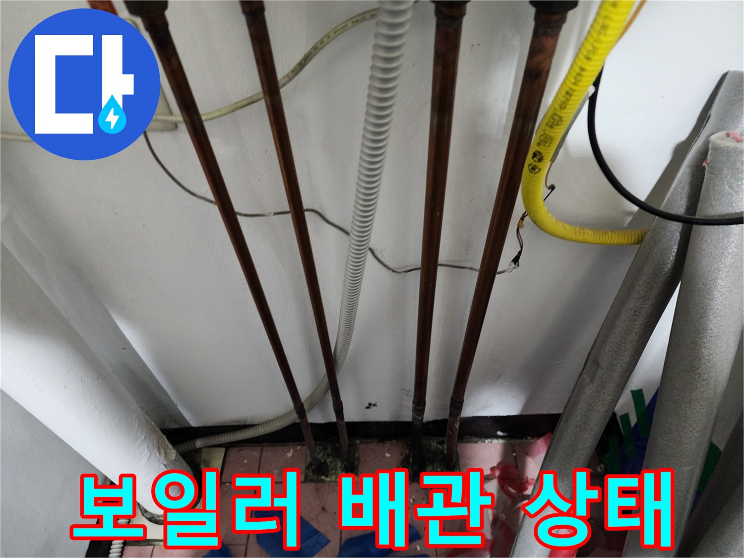 동두천 생연동 보일러실 내부의 노후된 동배관과 연결 부위 모습