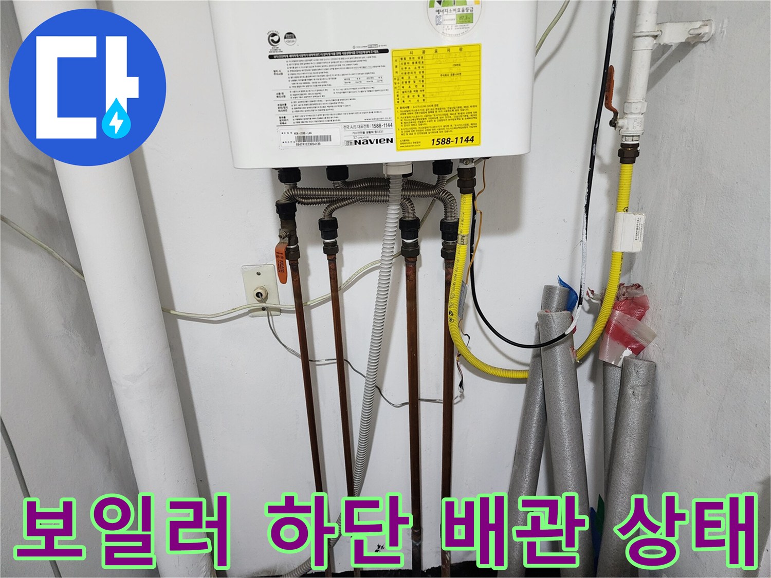 동두천 생연동-보일러실-하단-배관-연결-부위-근접-사진