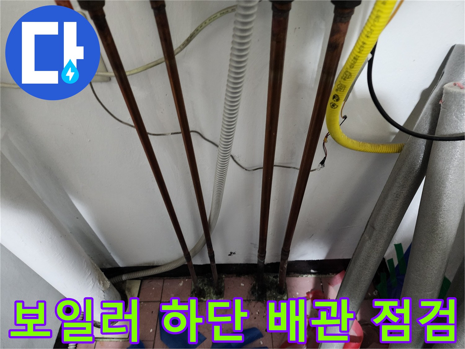 동배관과 전선이 함께 지나가는 보일러실 내부 모습