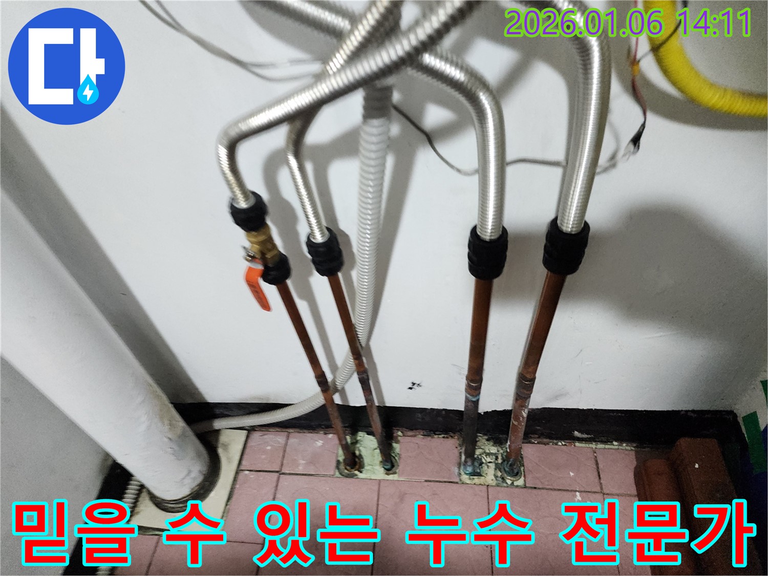 믿을 수 있는 누수 전문가 - 동두천 생연동 누수 문제 해결을 위한 최고의 선택