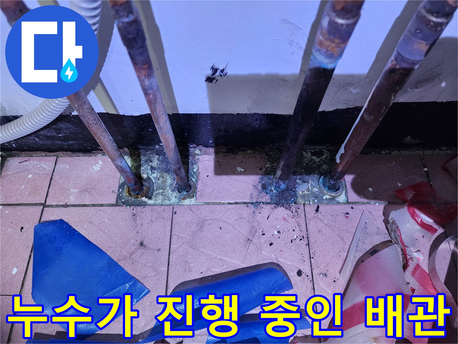 보일러-배관-연결부-부식-및-바닥-습기