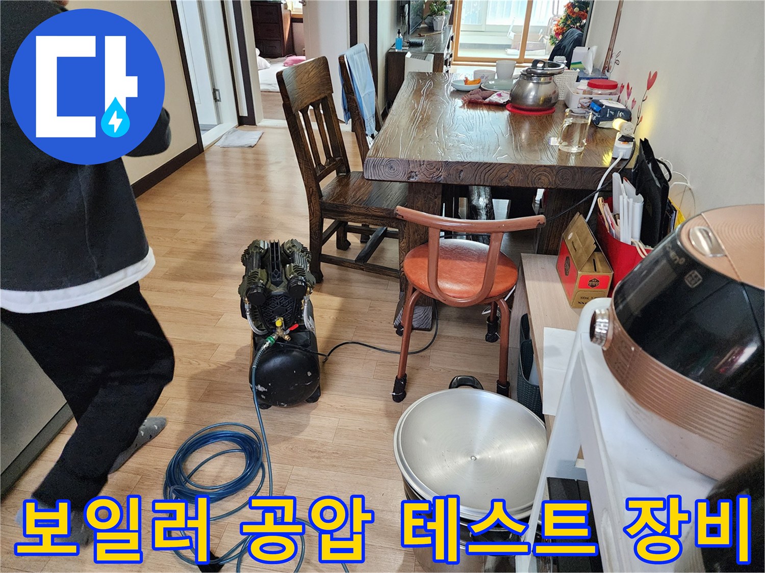 보일러 배관의 기밀을 확인하기 위해 설치된 에어 컴프레서와 압력 게이지