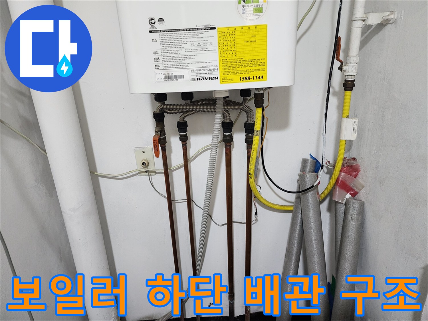 보일러-하단-동배관-및-가스관-연결-모습