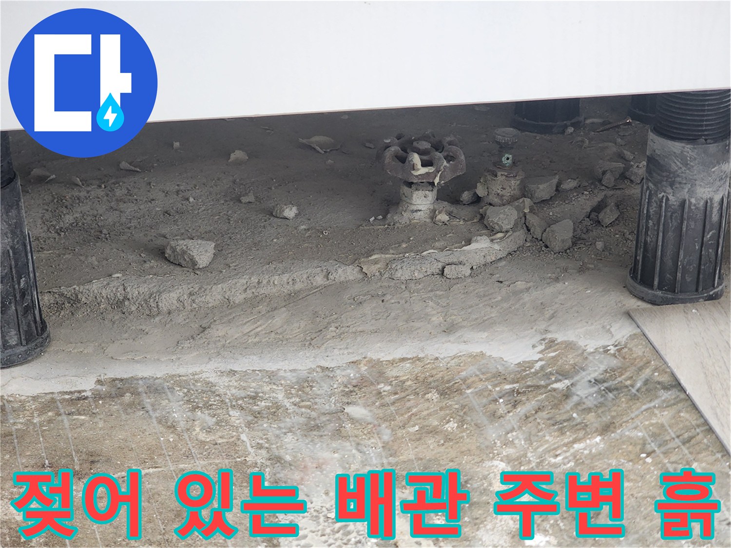 보일러 하단-부식된 동배관-습기 머금은 바닥토사