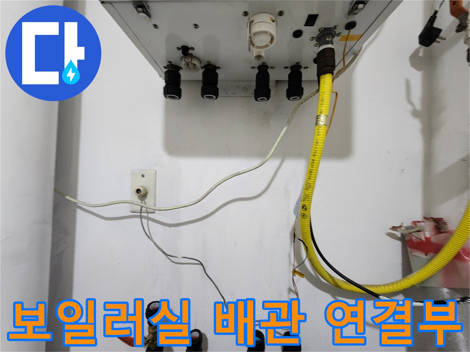 보일러 하단-새로 교체된 주름관 배관