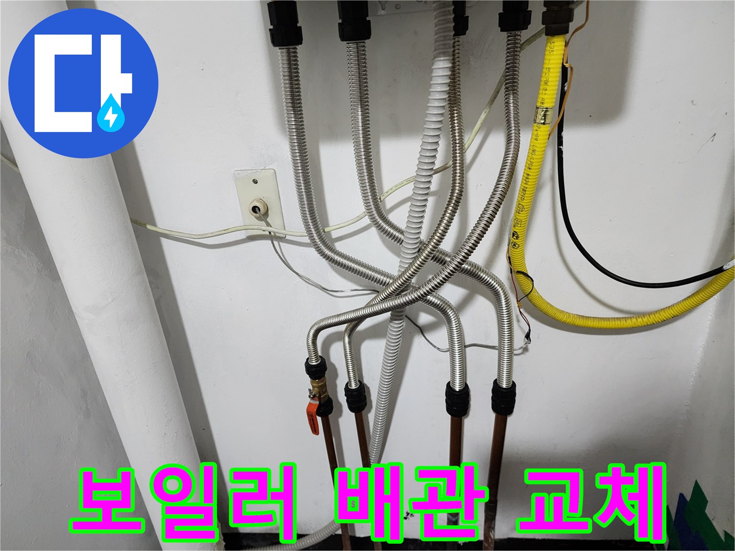 보일러 하단에서 바닥으로 연결되는 주름관 배관 교체 모습