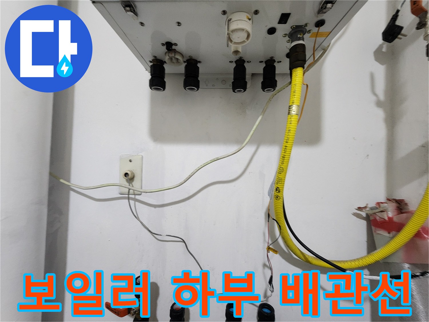 보일러 하부-노란색 주름관과 연결 부위