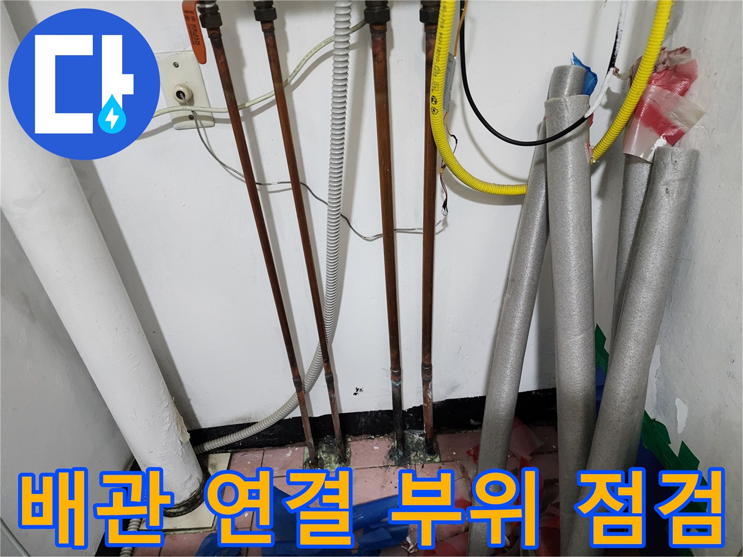 보일러실-내부-동배관-연결부-부식상태