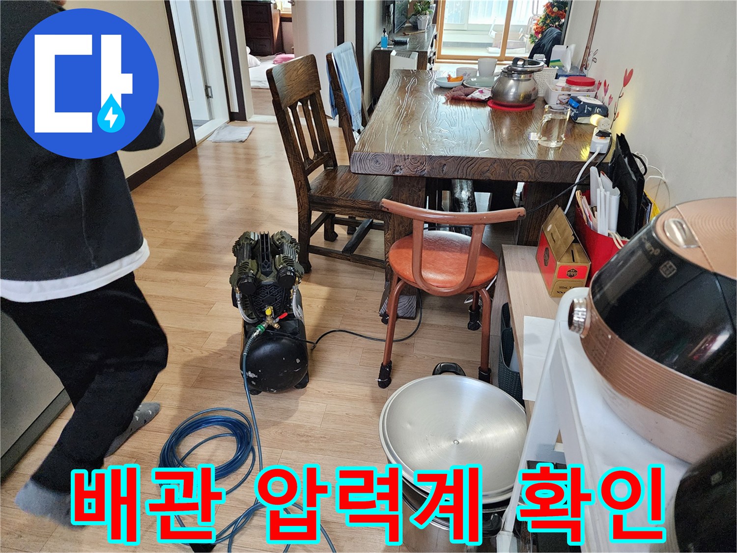 보일러실 바닥에서 진행 중인 공압 테스트 장비 사진