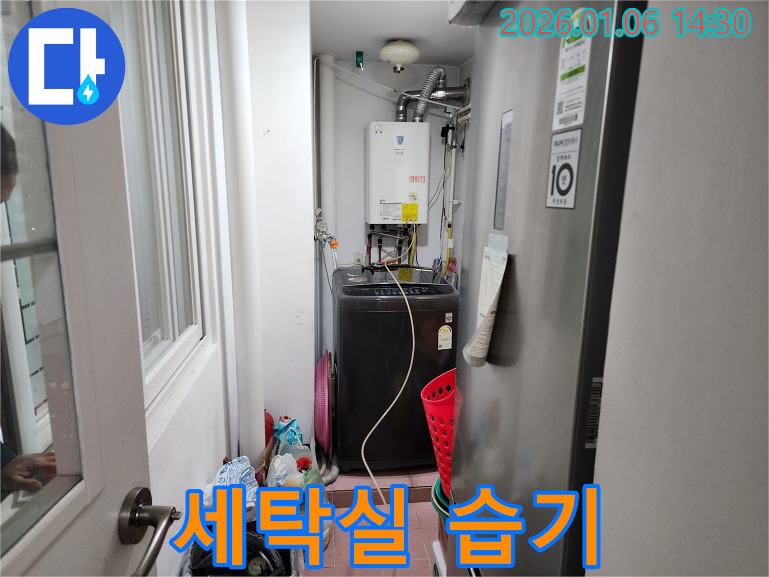 세탁실 습기 제거 - 동두천시 생연동 누수 전문 업체에서 습기 제거 및 환기 시스템 점검