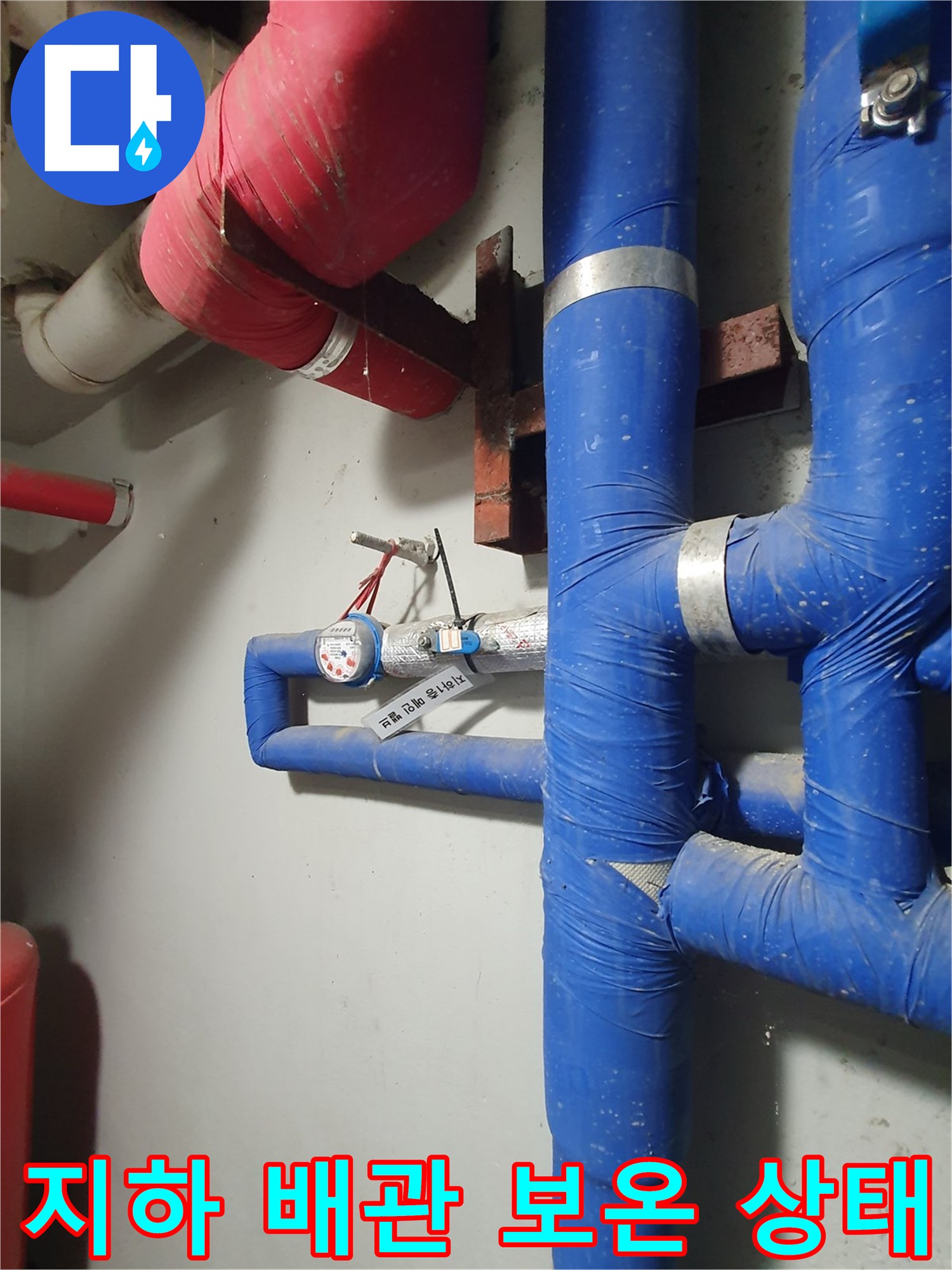 파란색 보온재로 마감된-지하층 메인 배관