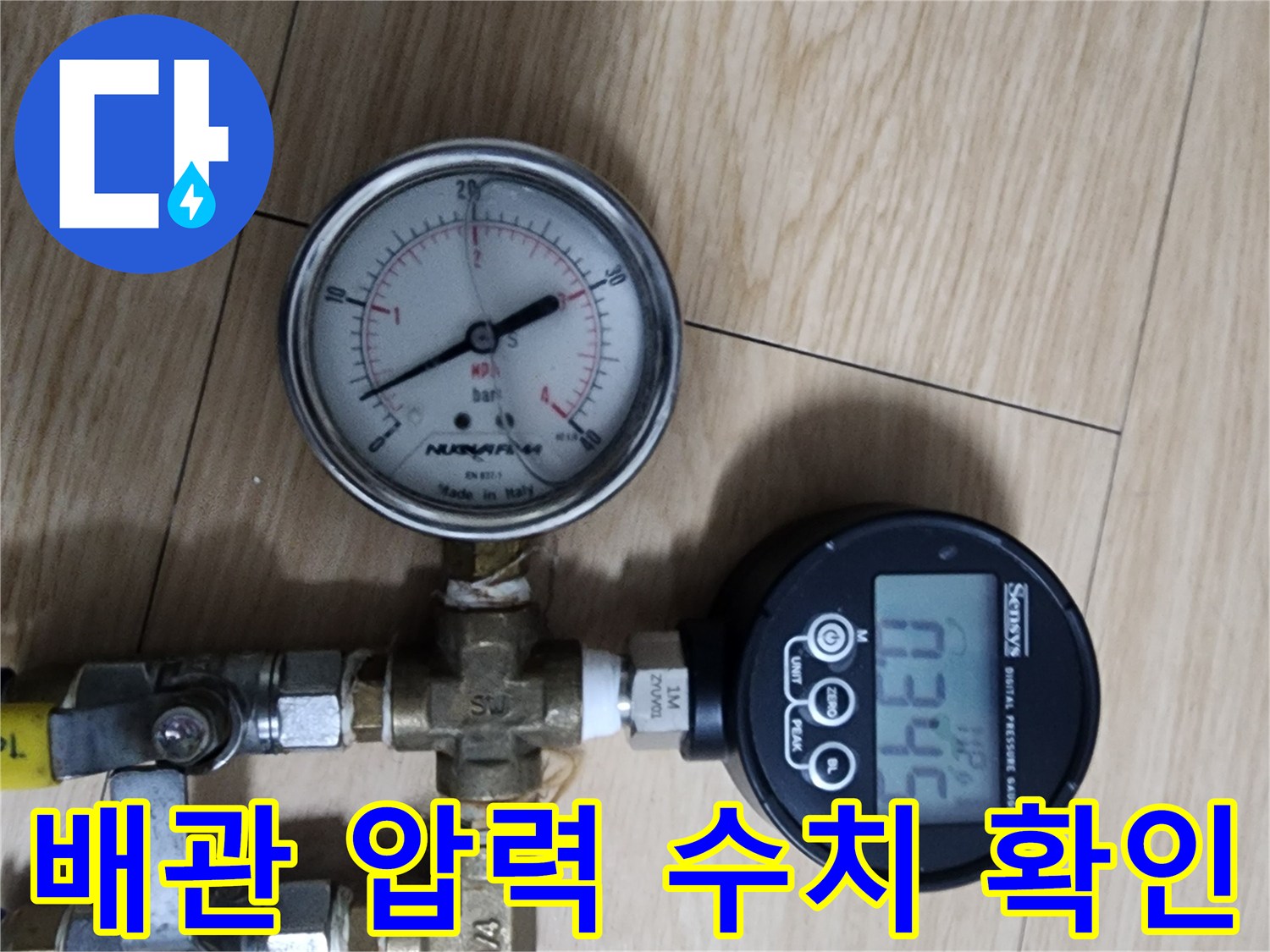 디지털 압력계에 표시된 0.345 수치와 배관 연결 부위