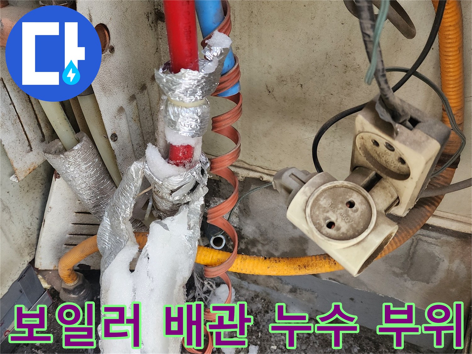보일러-하단-배관-주변의-하얀-결정체와-습기-상태