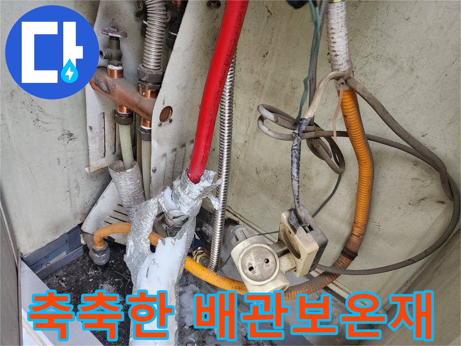 습기로-젖어있는-배관-보온재-및-연결부위