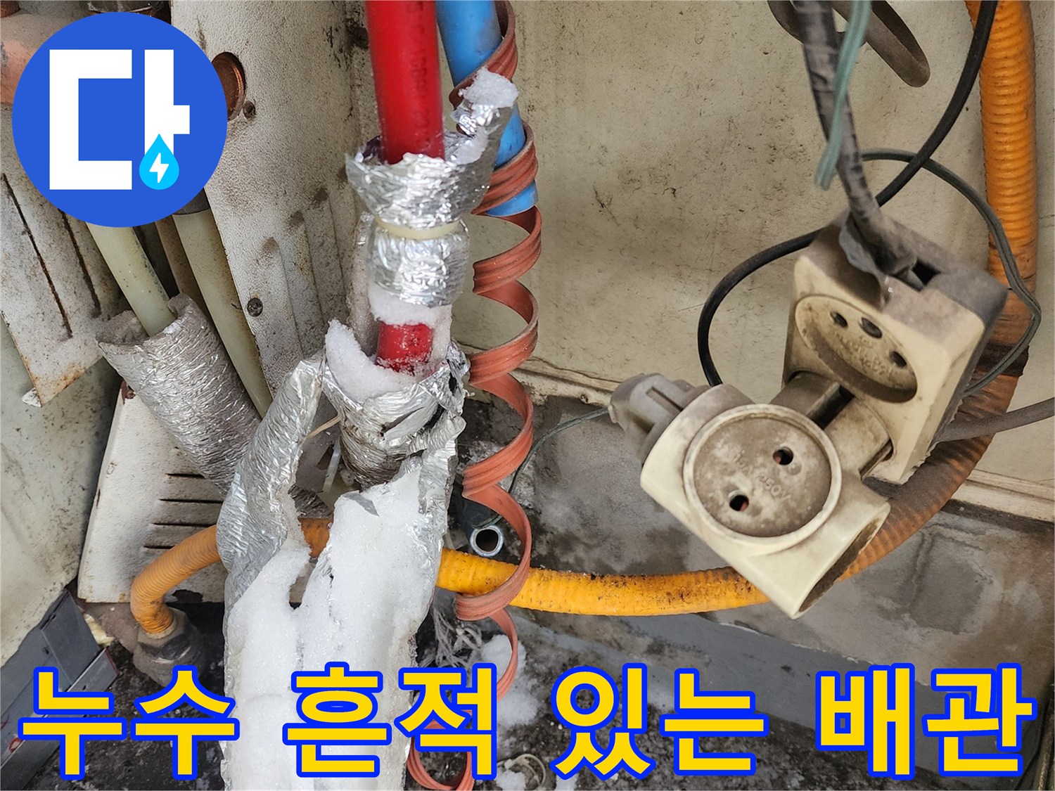 하얗게-굳은-결정체가-보이는-배관-연결-부위