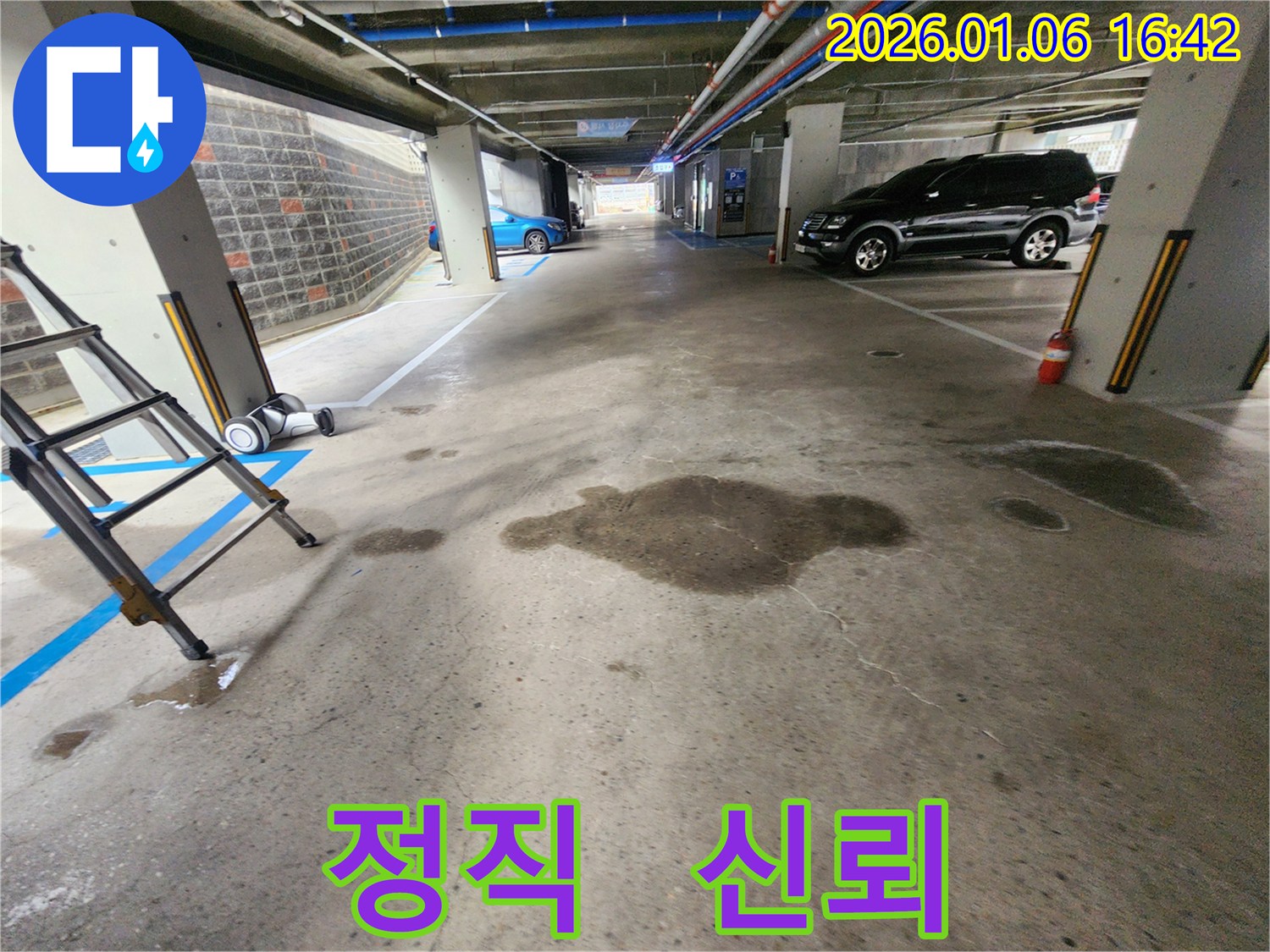 노원구 월계동 주차장 누수 정직과 신뢰 - 고객과의 약속을 소중히 여기고 정직하게 서비스를 제공하는 모습입니다.
