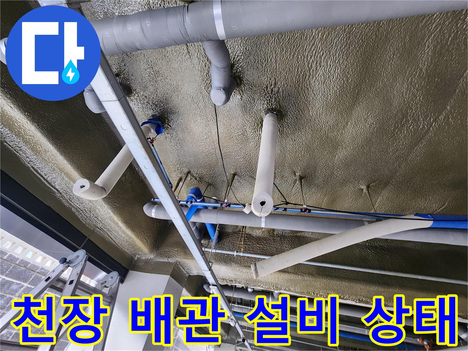 보온재가 씌워진 지하주차장 천장 배관 구조