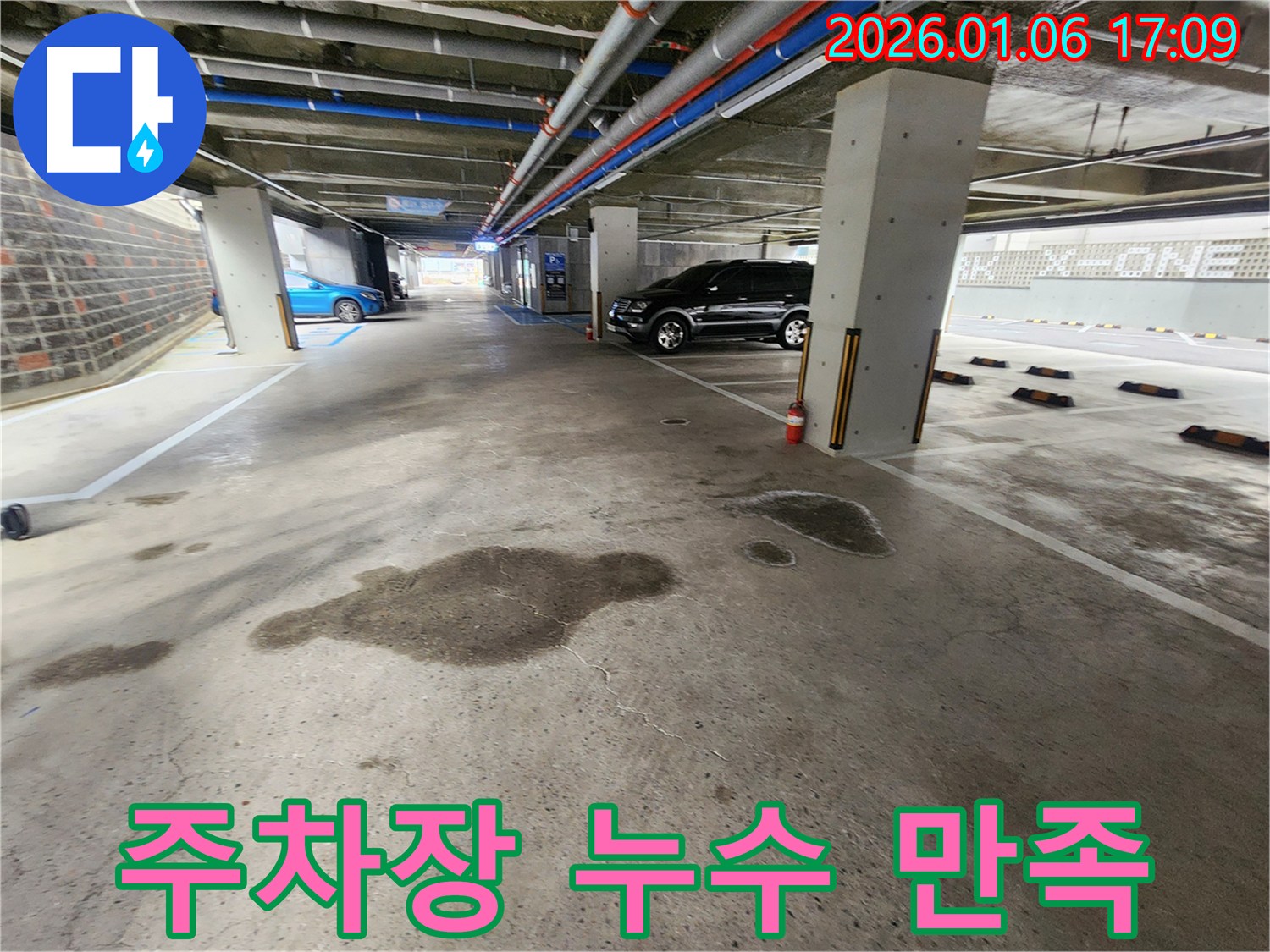 월계동 주차장 누수 - 고객 만족 100%를 위해 최선을 다합니다
