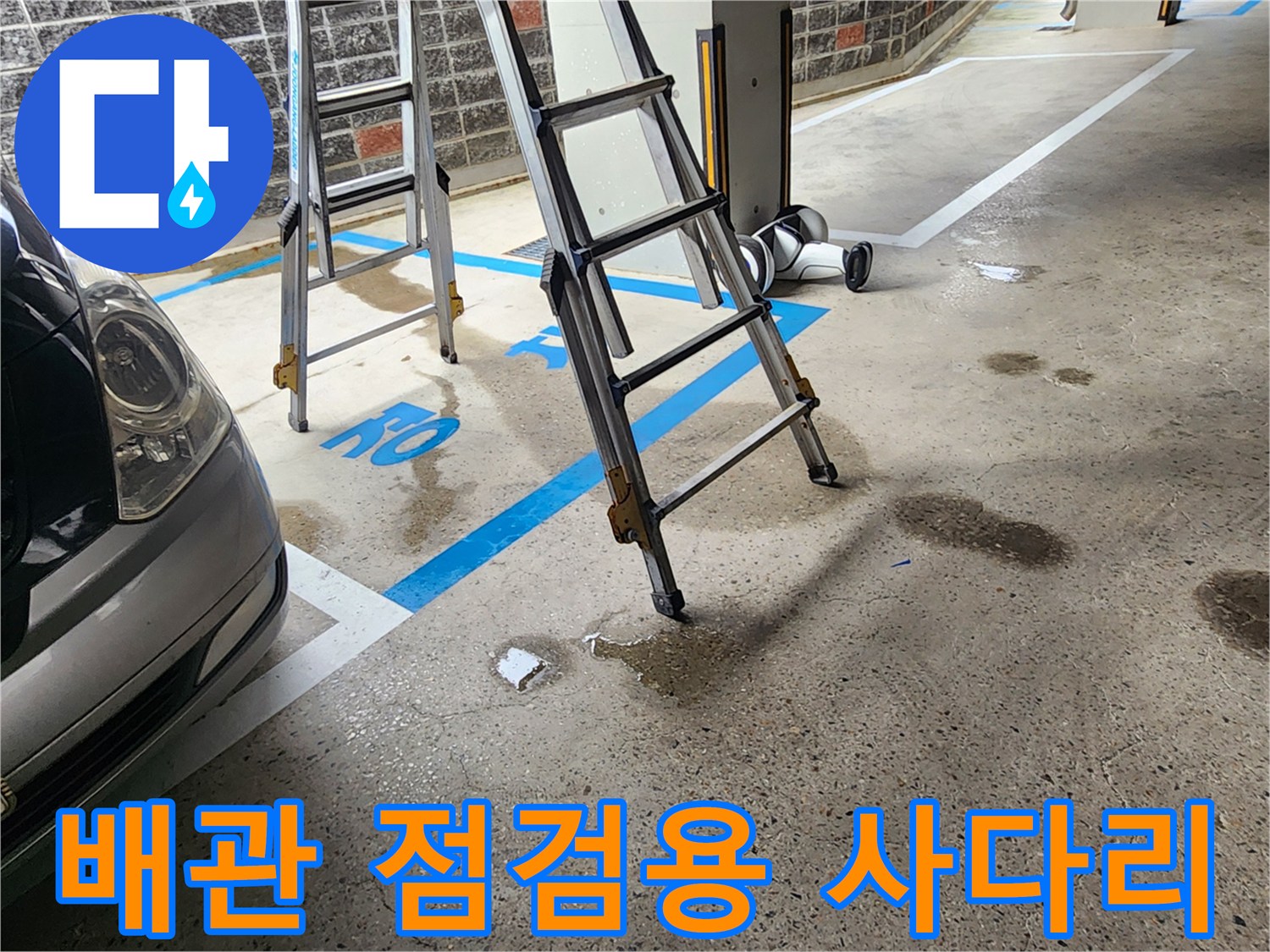 천장-배관-확인을-위해-설치된-작업용-사다리
