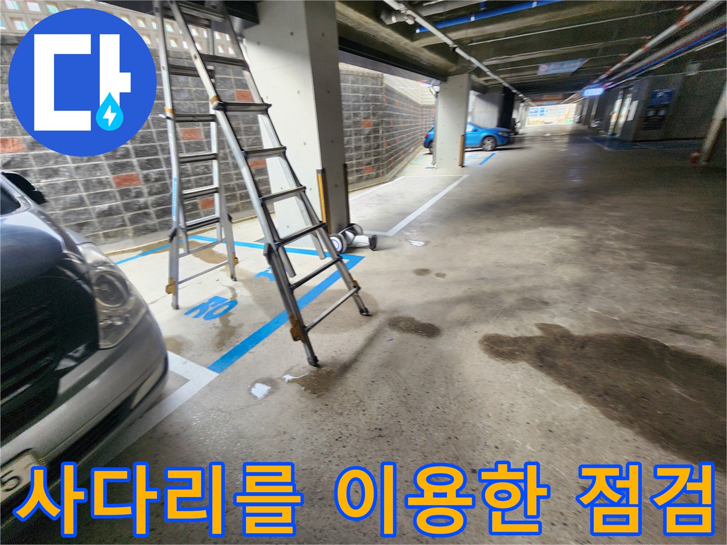 천장-배관을-살피기-위해-설치된-알루미늄-사다리