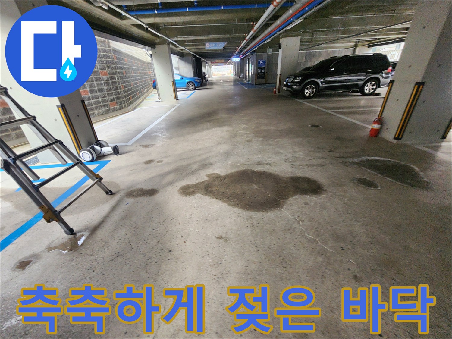 천장에서-떨어진-물로-젖어있는-주차장-지면