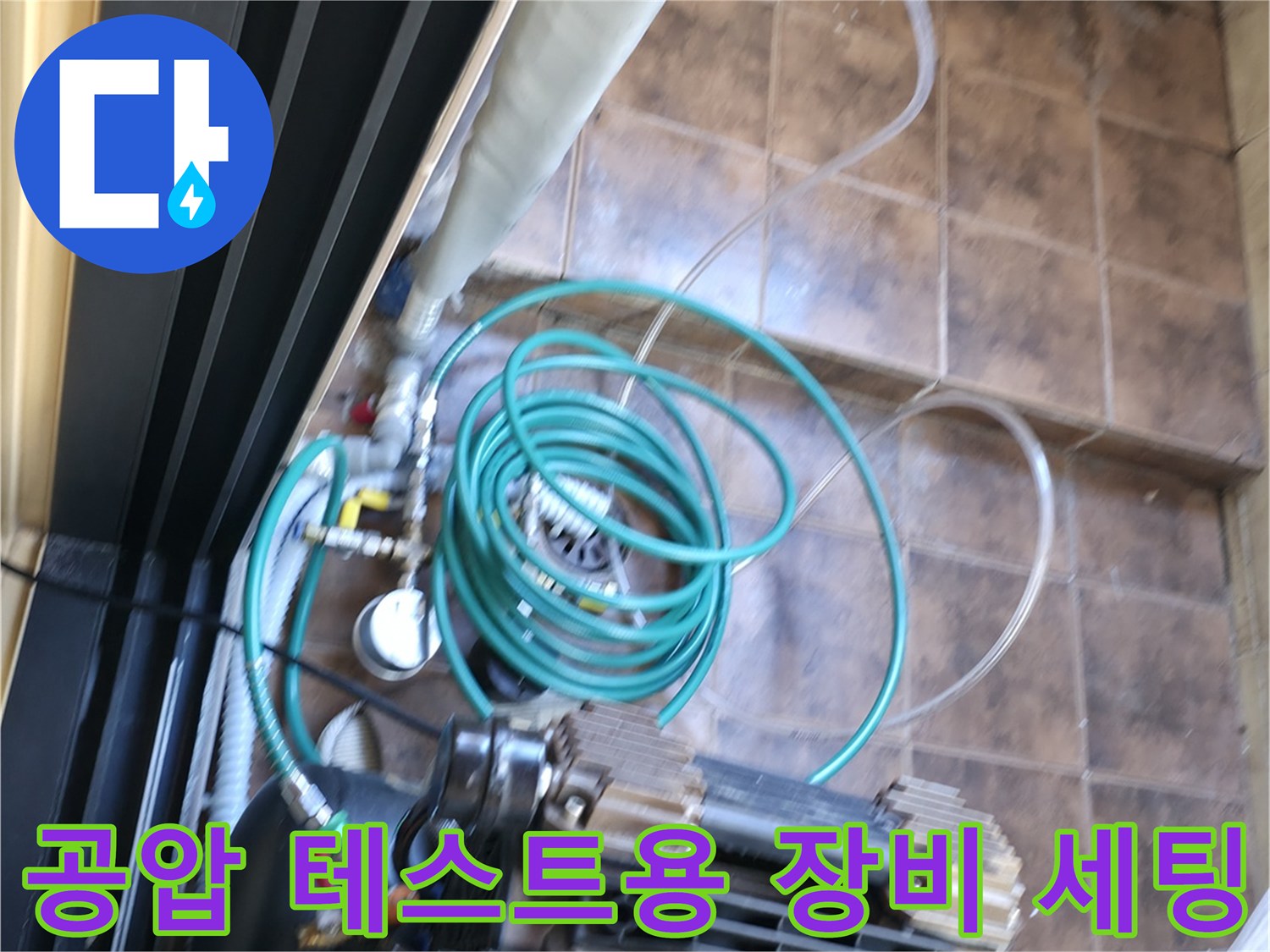 배관 내부 압력 측정을 위해 바닥에 설치된 호스와 연결 부위