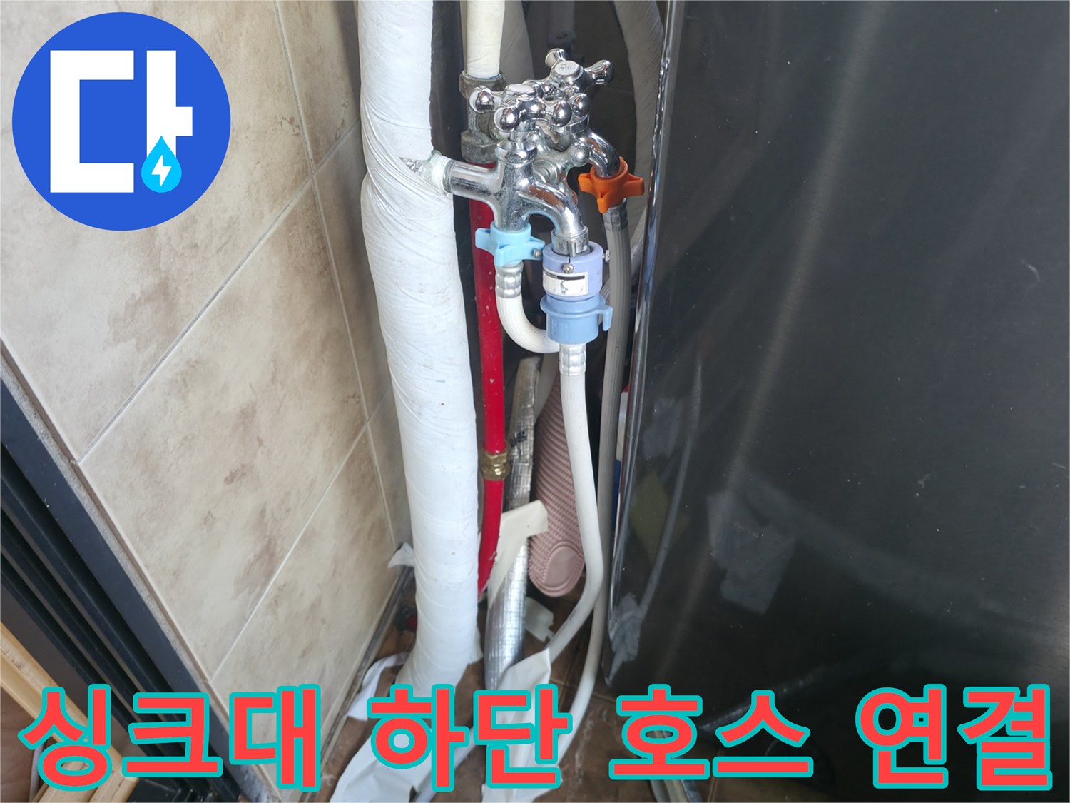주방 싱크대-배관 및 밸브 구조물