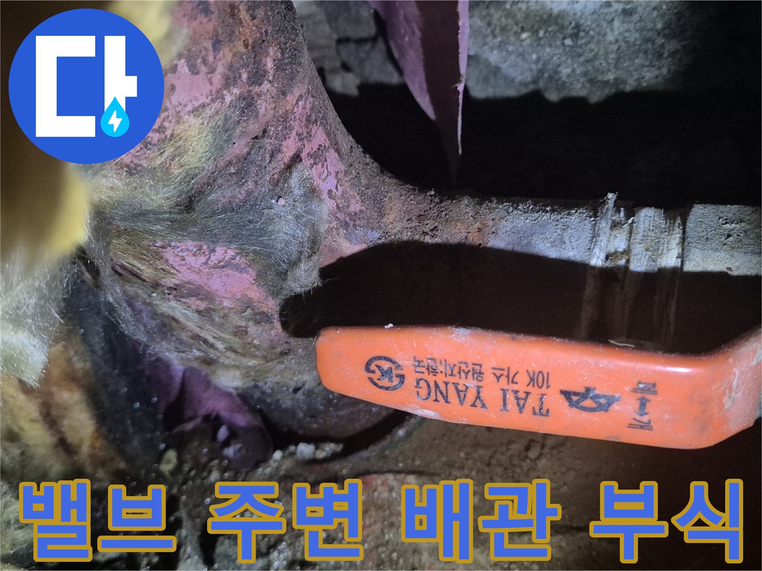 동배관-표면의-푸른색-부식-흔적-및-오염