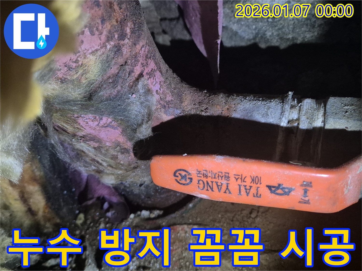 목동 누수 - 재발 방지를 위해 꼼꼼하게 누수 공사를 진행하고 있습니다.