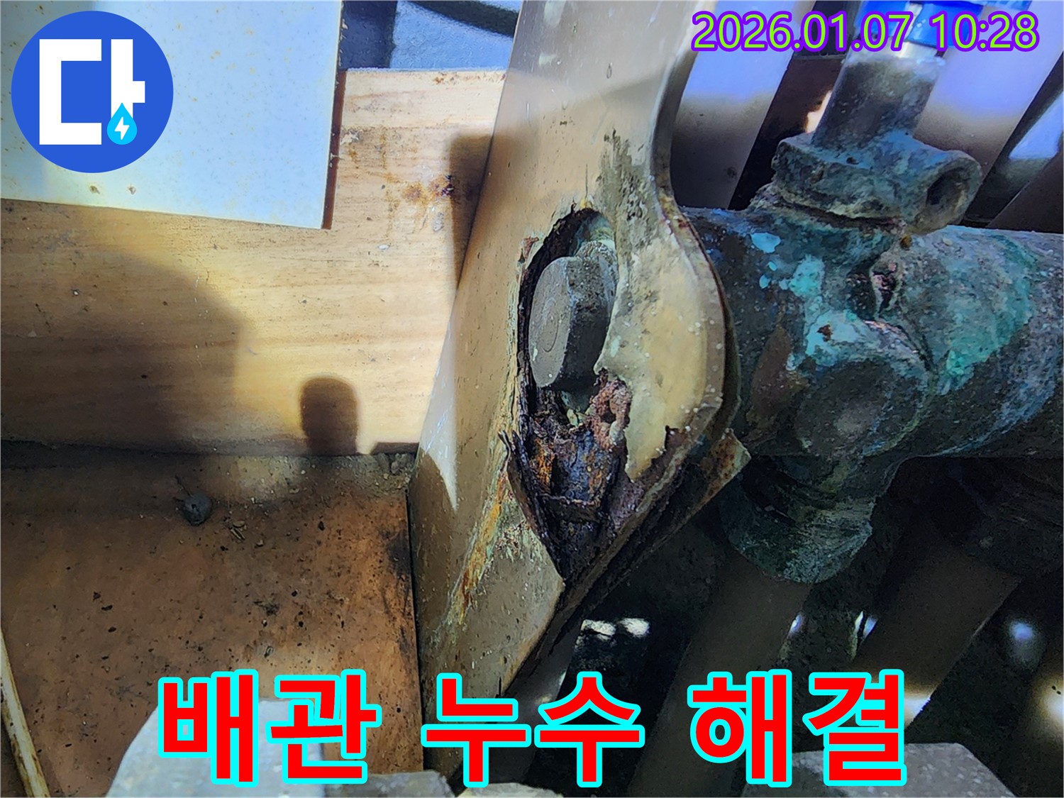 배관 부식으로 인한 누수 - 완벽한 탐지 및 해결 과정 완료