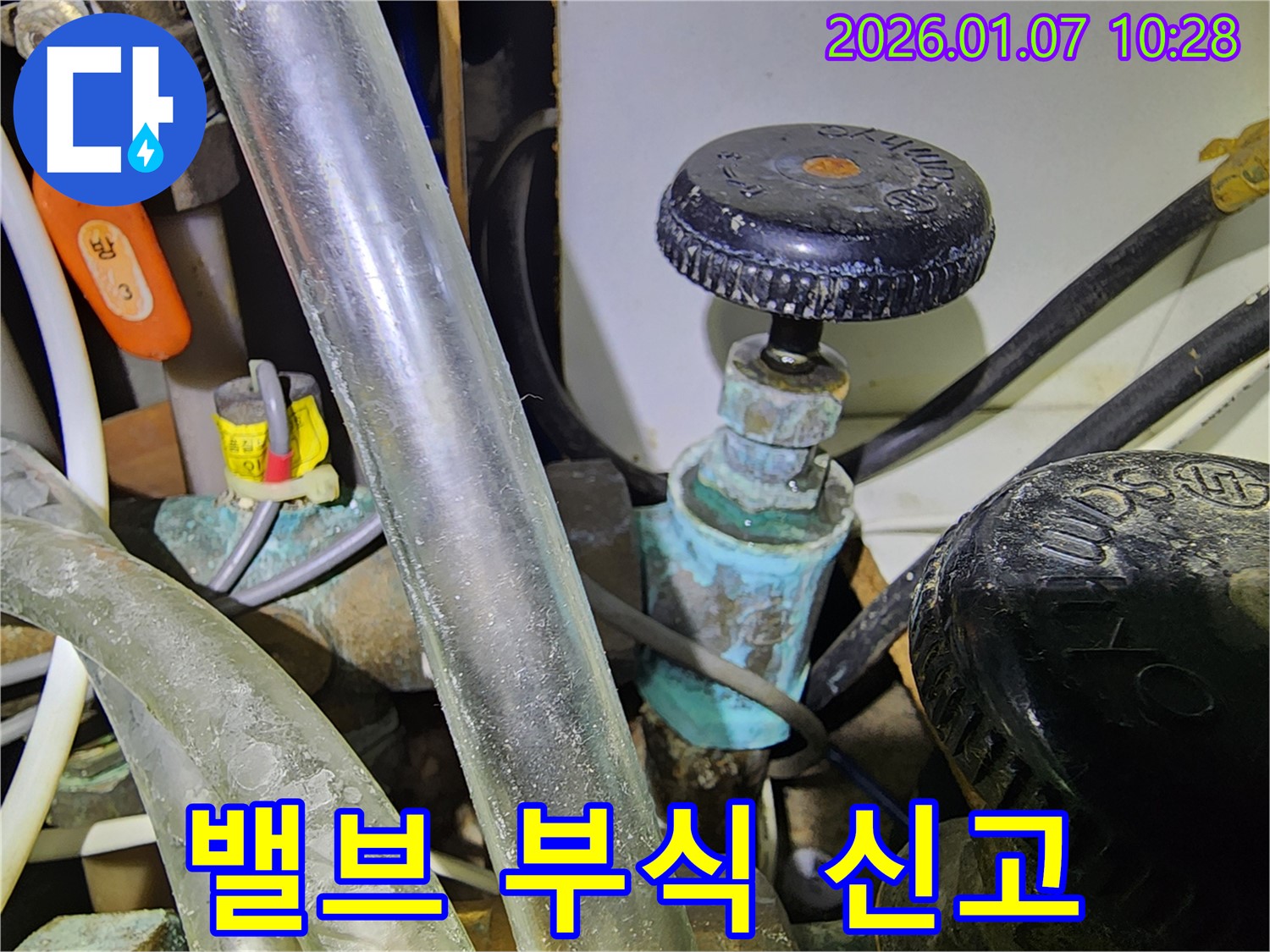 양천구 신정동 누수 경고 - 밸브 부식은 누수의 초기 신호 - 발견 즉시 전문가에게 문의하세요!