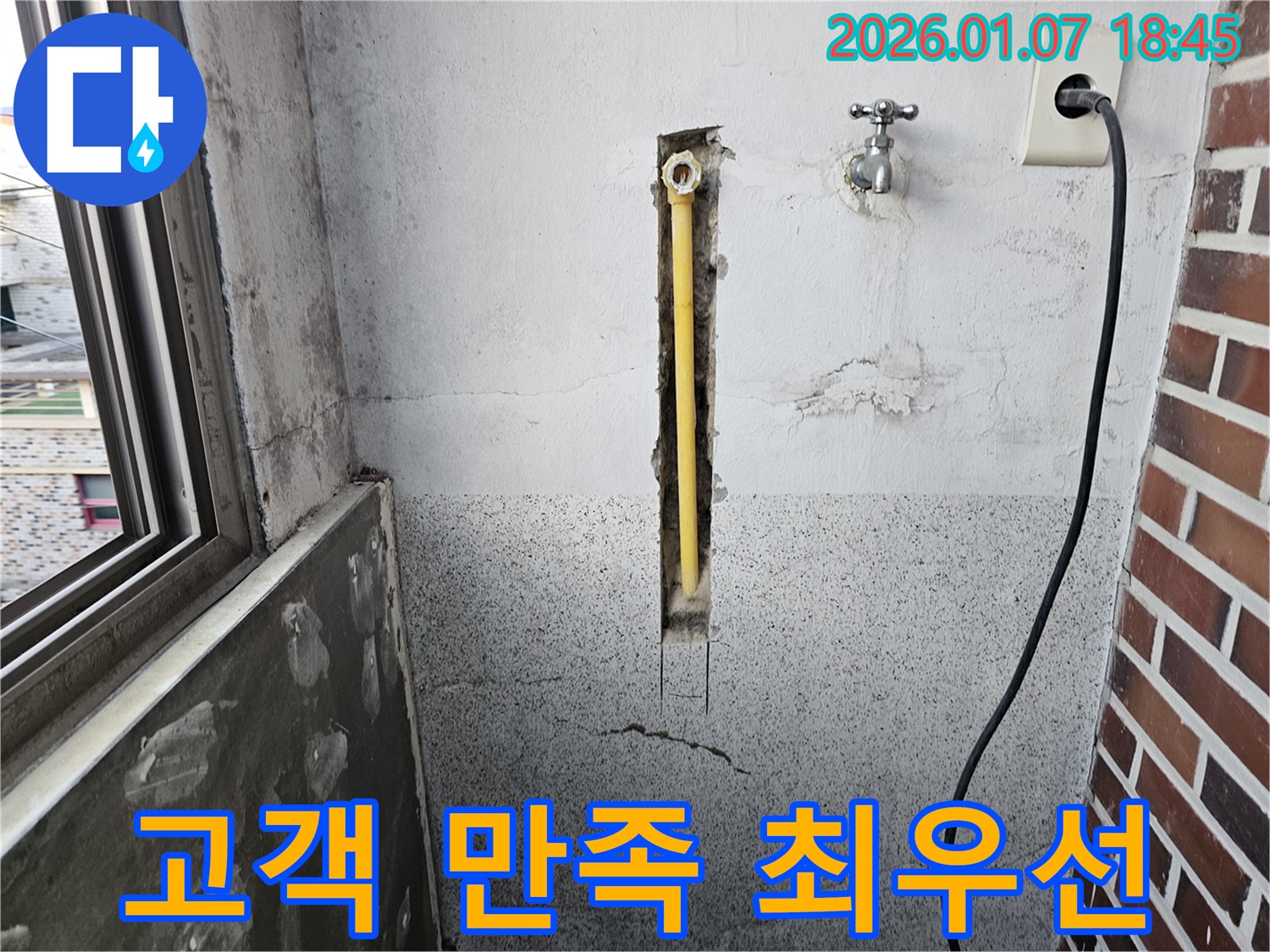 동두천 누수 - 고객 만족을 최우선으로 - 친절하고 꼼꼼한 서비스를 제공합니다.