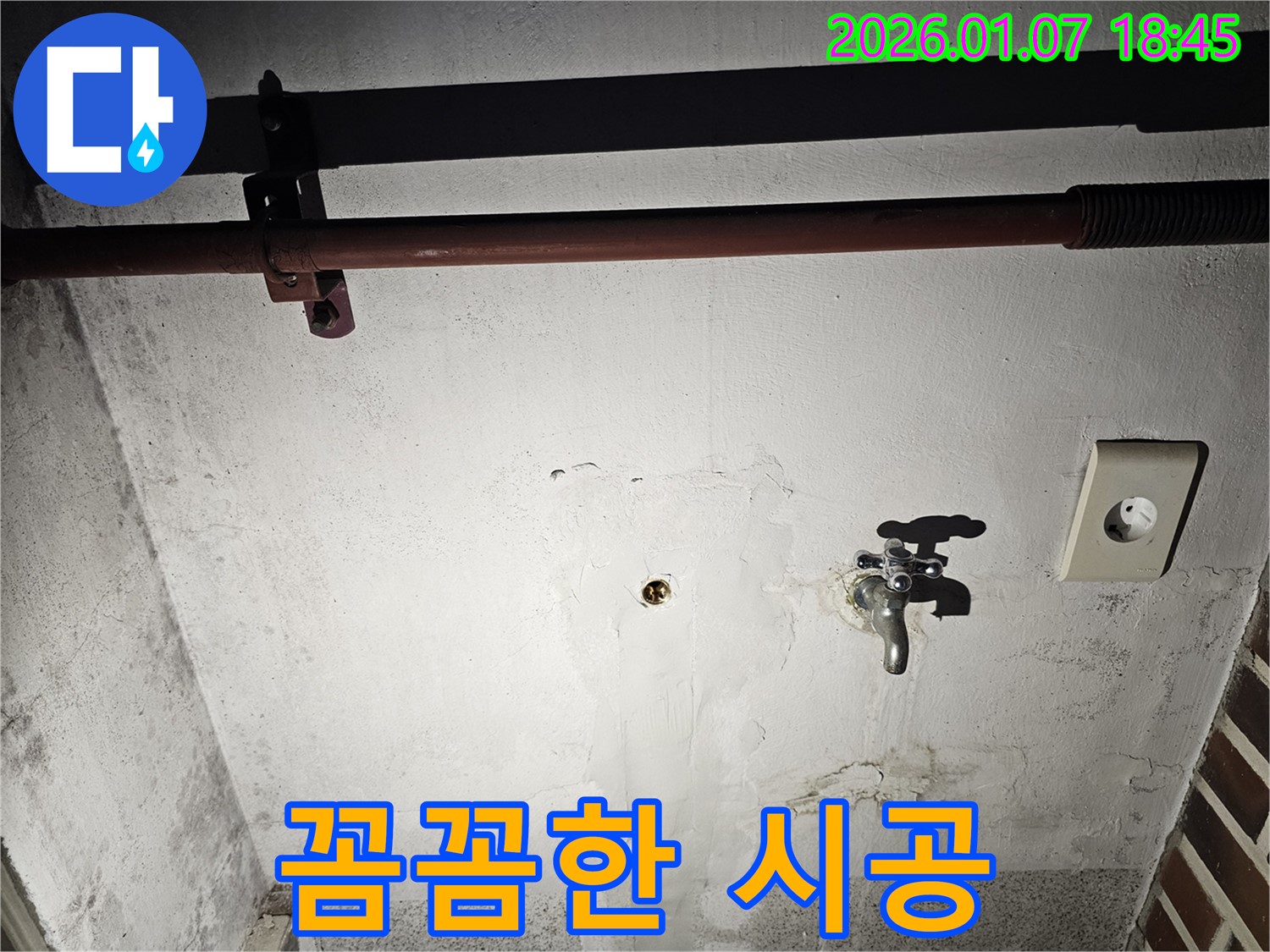 동두천 누수 - 꼼꼼하게 진행되는 누수 시공 과정