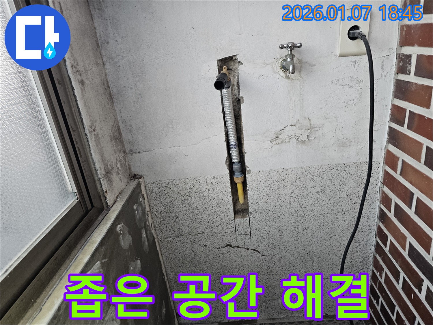 동두천 누수 - 좁은 공간 누수도 문제없이 해결합니다!