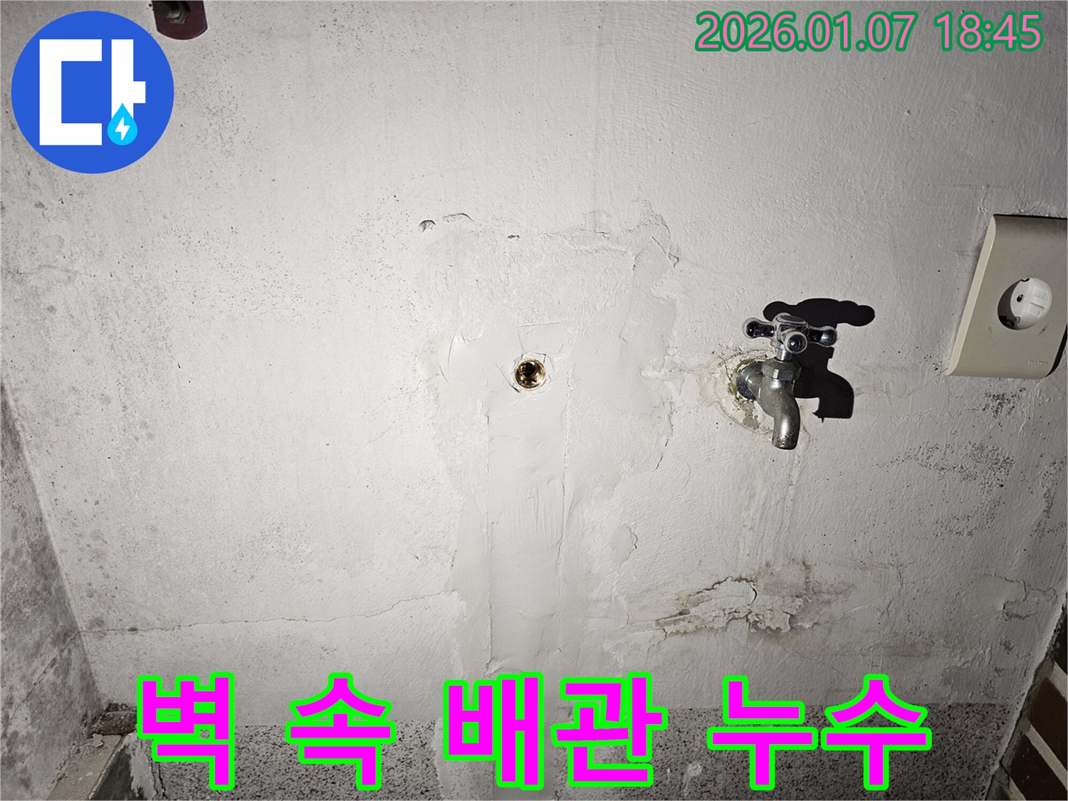 동두천 누수 - 첨단 장비를 사용하여 벽 속 수도 배관 누수를 정확하게 탐지하고 해결하는 전문 누수 업체