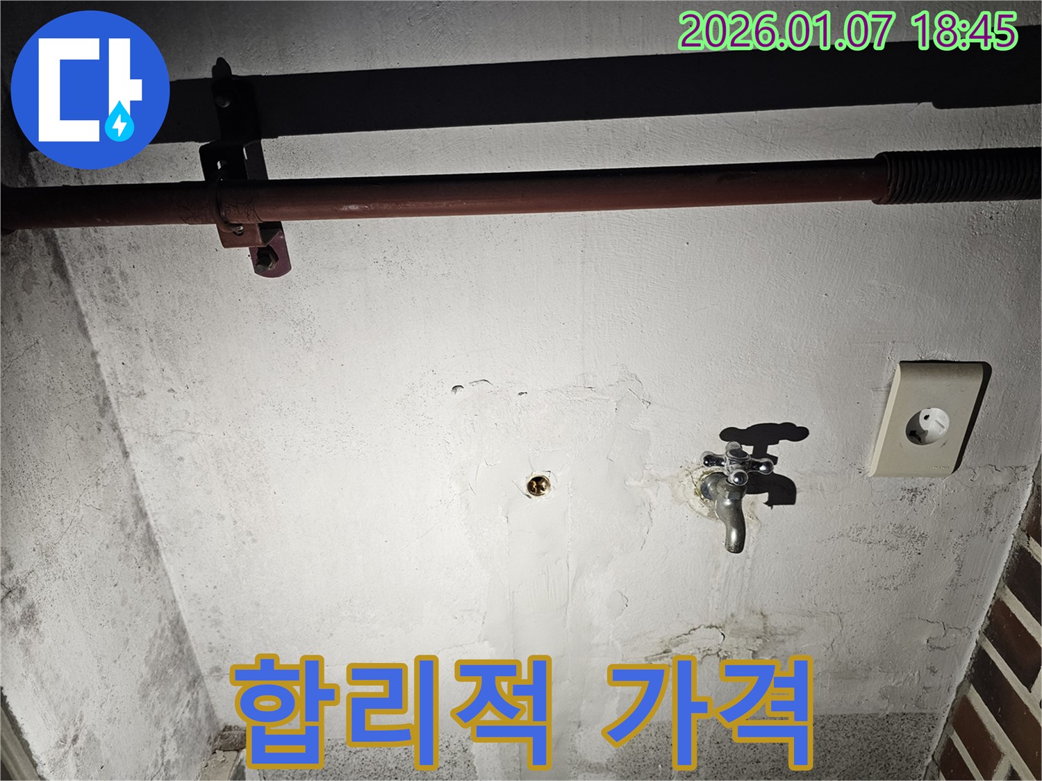 동두천 누수 - 합리적인 가격으로 완벽한 누수 해결