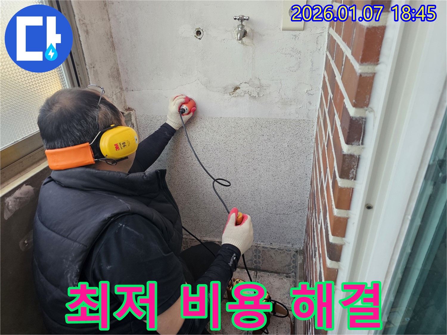 동두천 누수탐지 - 누수, 최저 비용으로 완벽 해결 - 합리적인 가격으로 최고의 서비스