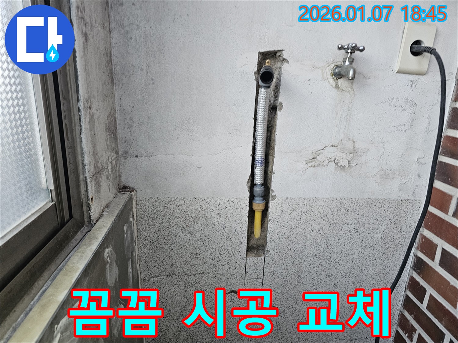 동두천 동두천동 누수 - 꼼꼼한 시공으로 벽 속 수도관 완벽하게 교체 완료