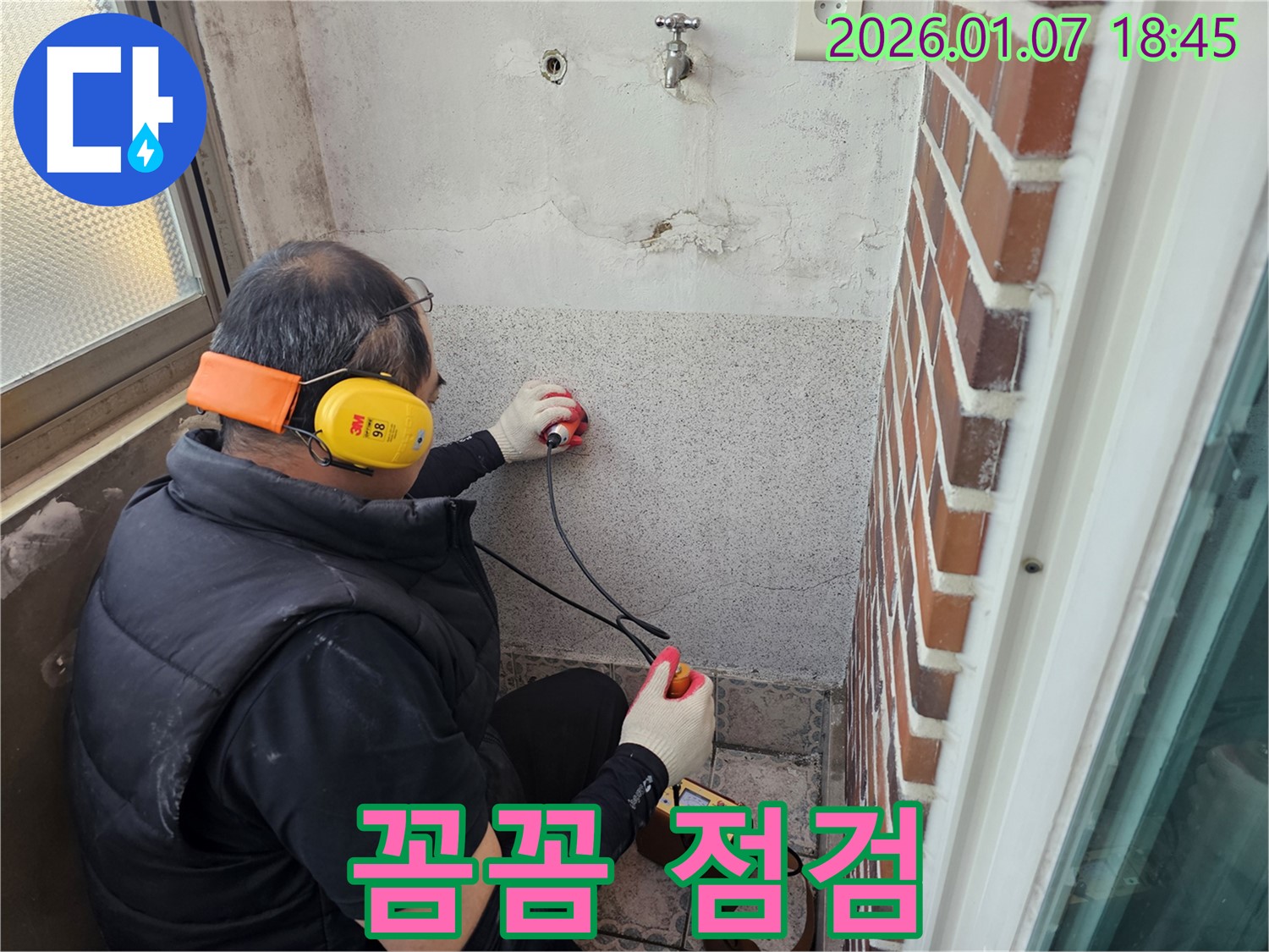 동두천 동두천동에서 꼼꼼한 누수 점검으로 확실하게 해결 - 작은 누수도 놓치지 않습니다.