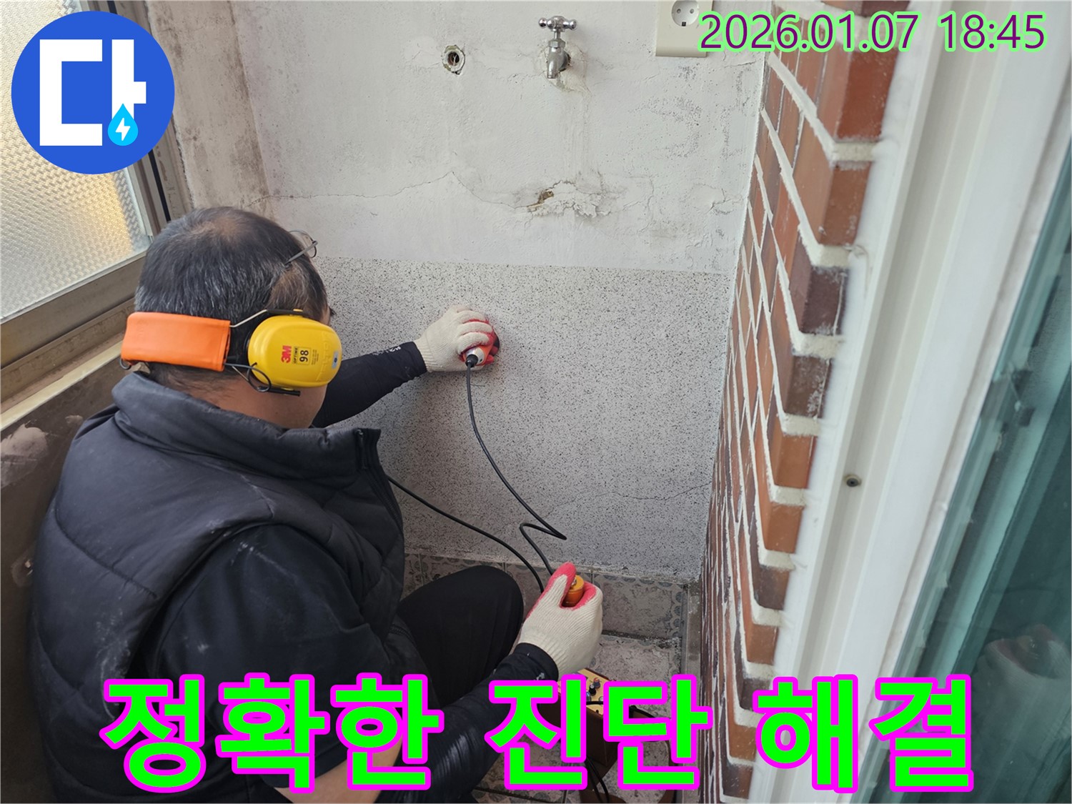 동두천 평화로 누수탐지 - 정확한 진단만이 확실한 해결의 시작입니다 - 숙련된 기술과 첨단 장비로 최고의 서비스를 제공합니다.
