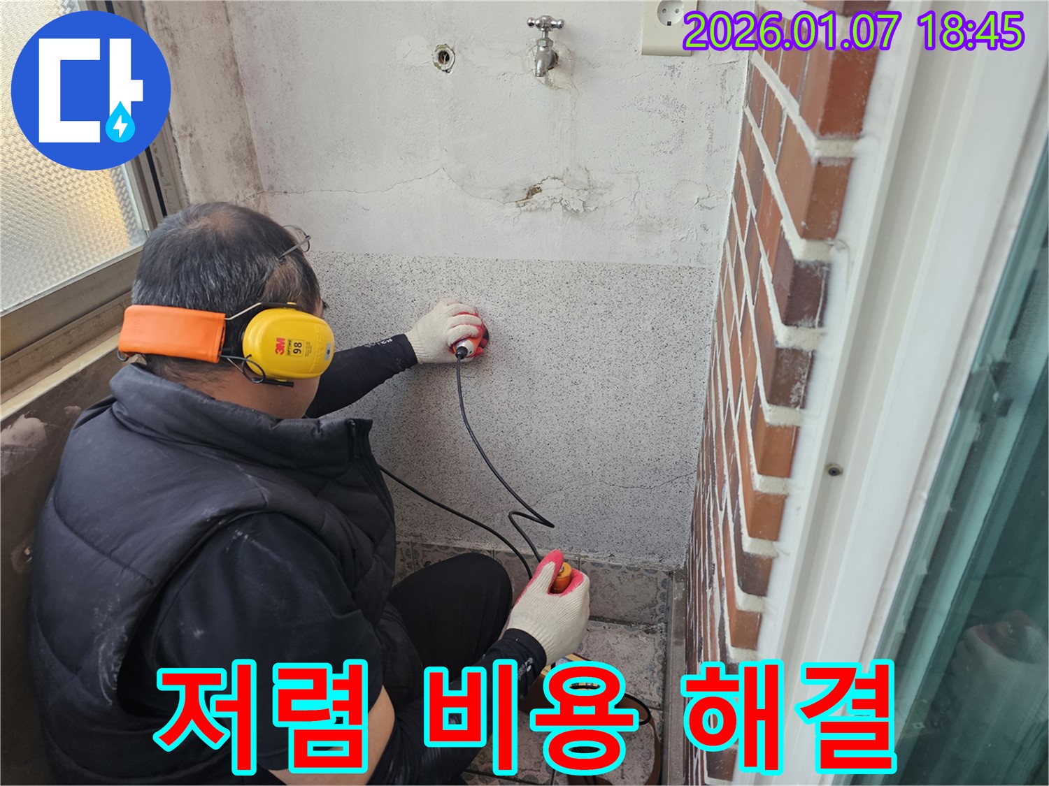 동두천 평화로2가 누수 - 저렴한 비용으로 베란다 누수를 해결해 드립니다 - 고객 만족 최우선